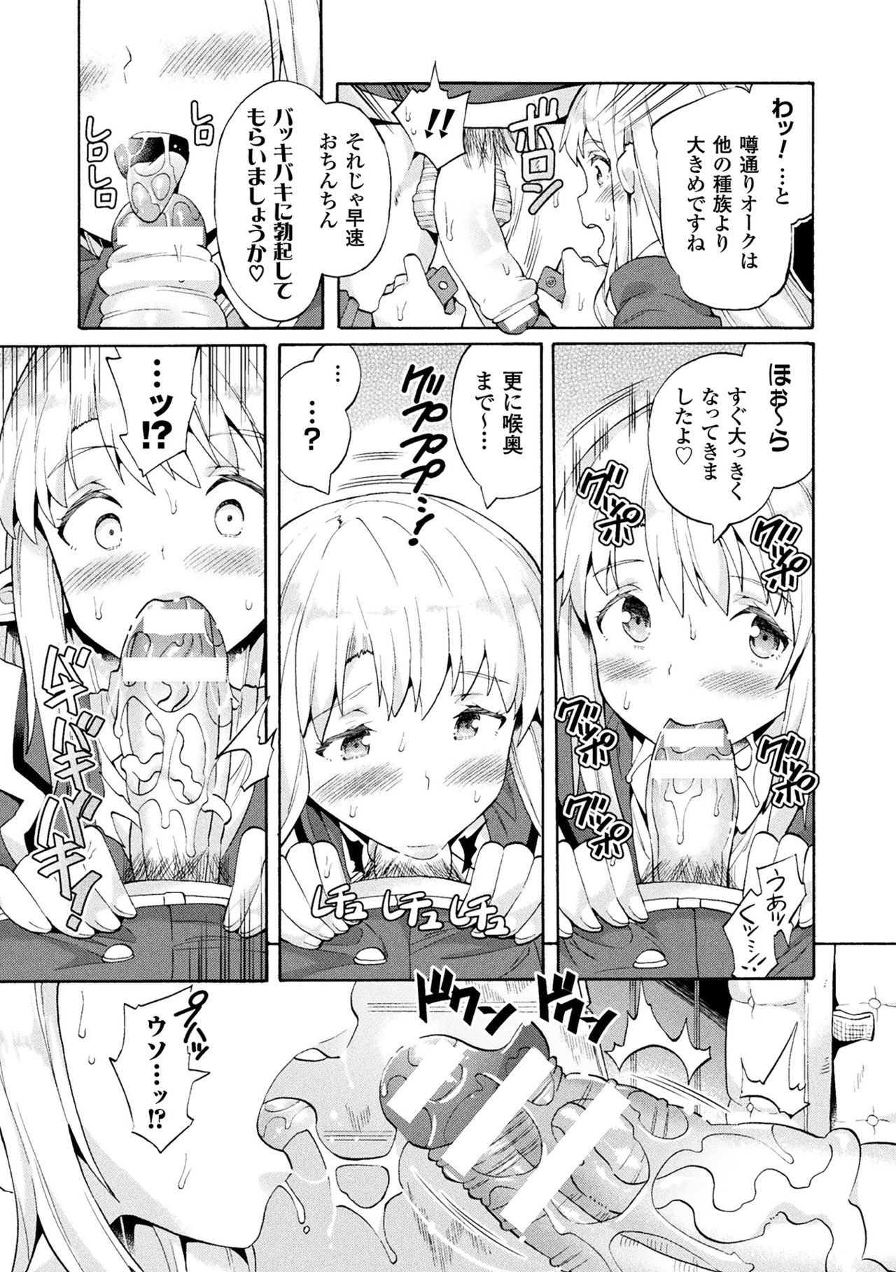 [坂井なゆ太] ビッチ委員長エルフの童貞オーク初体験 第1-3話 [DL版]