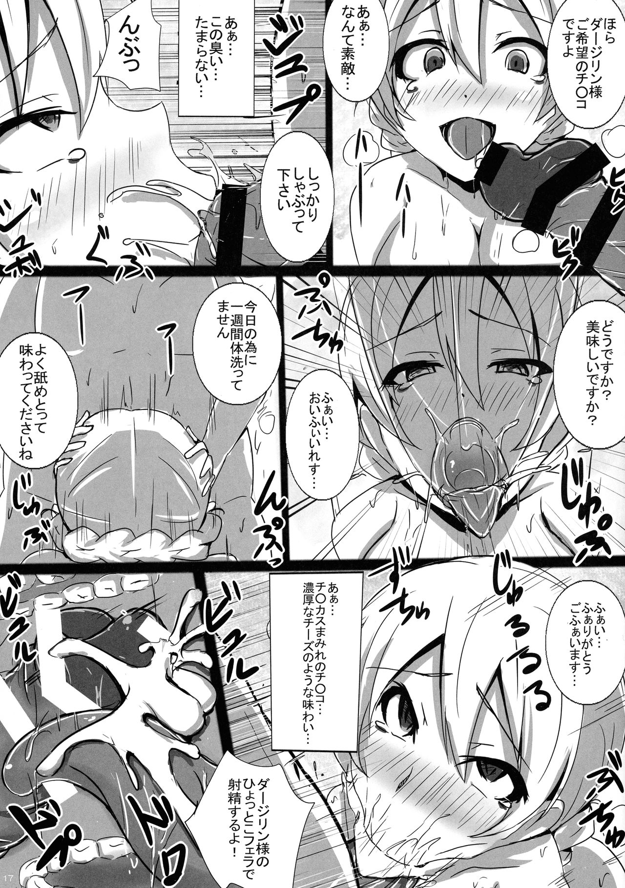 (C92) [ゆずぽん酢 (ジセキ)] 薬漬け母乳隊長ダージリン様のミルクティーパーティー (ガールズ&パンツァー)