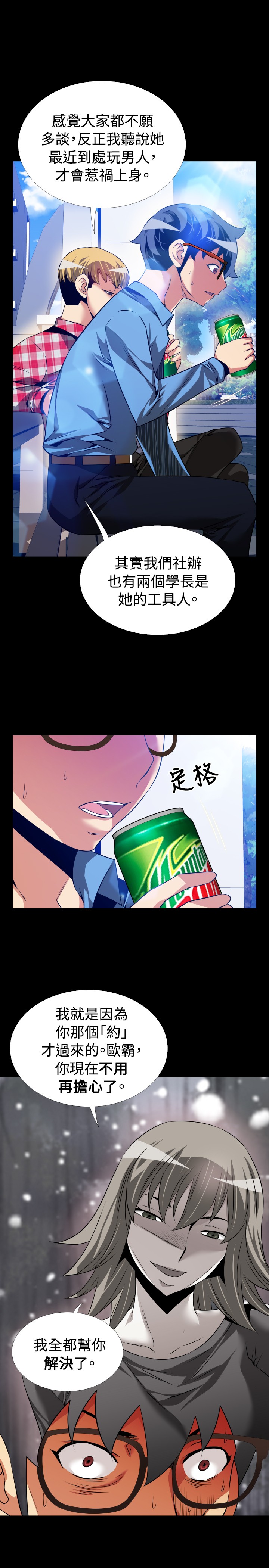 [KKUN &INSANE] 戀愛輔助器