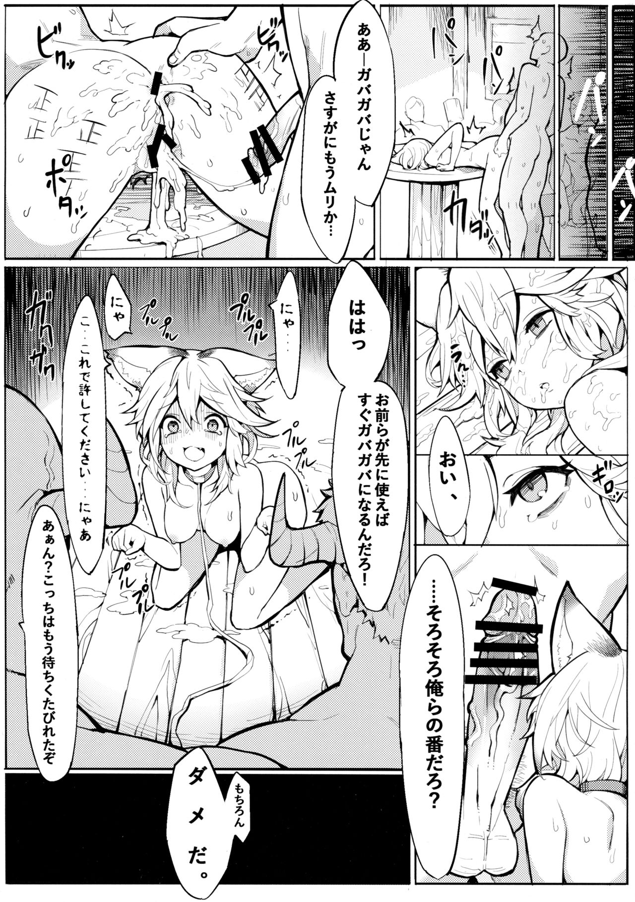 (C91) [兔子老大 (半里バード9)] センちゃん! ニャンと言って (グランブルーファンタジー)