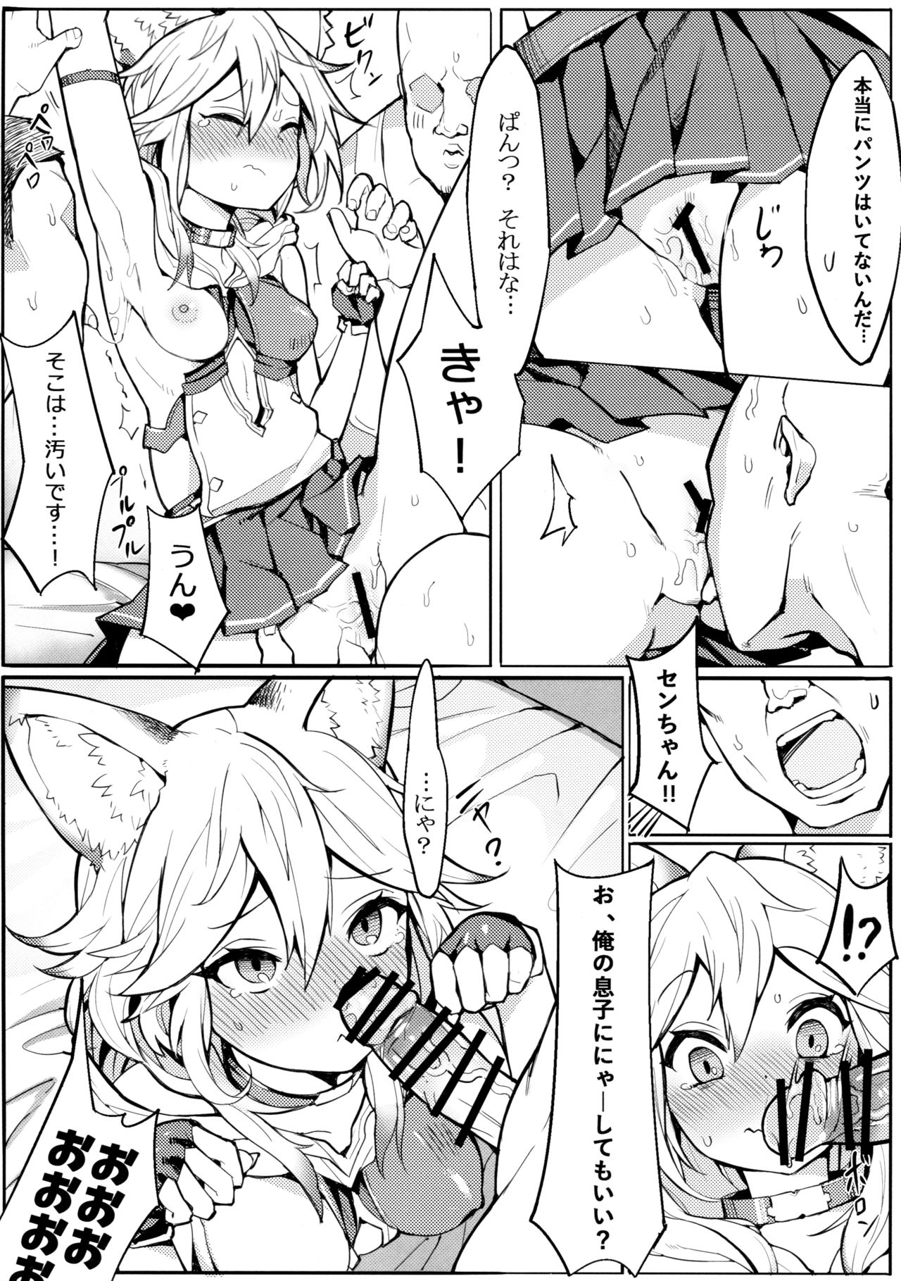 (C91) [兔子老大 (半里バード9)] センちゃん! ニャンと言って (グランブルーファンタジー)