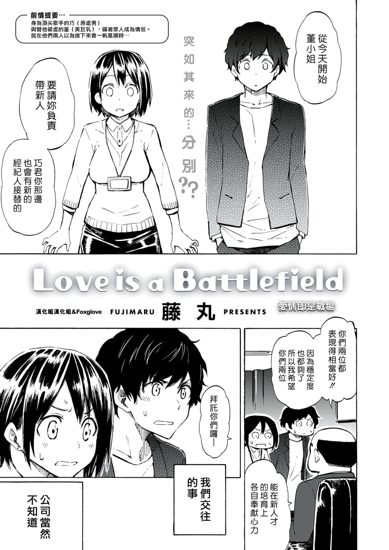 [藤丸] Love is a Battlefield (COMIC 快楽天 2017年6月号) [中国翻訳] [DL版]