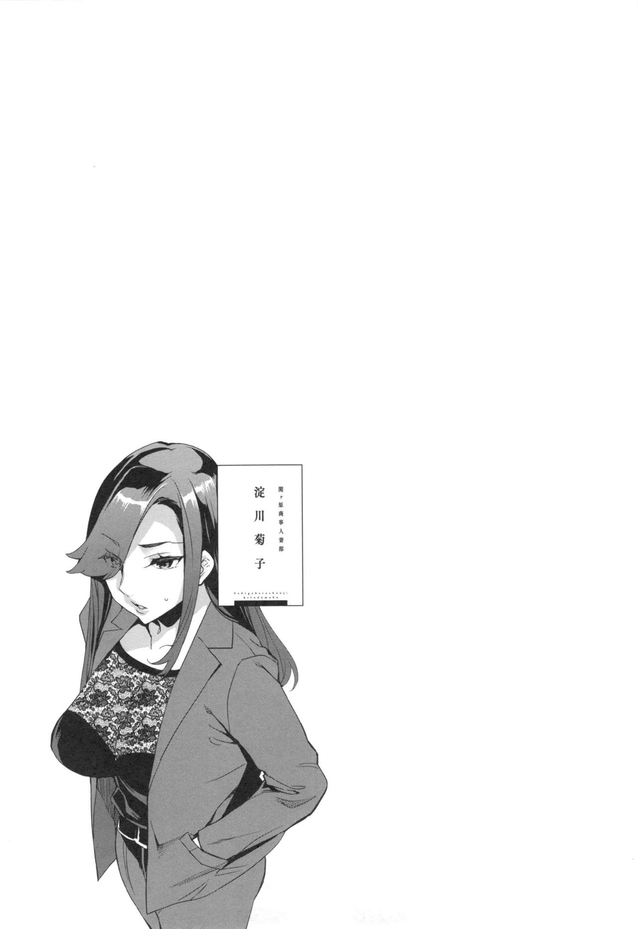 [えむあ] 関ヶ原商事人妻部 + とらのあなリーフレット