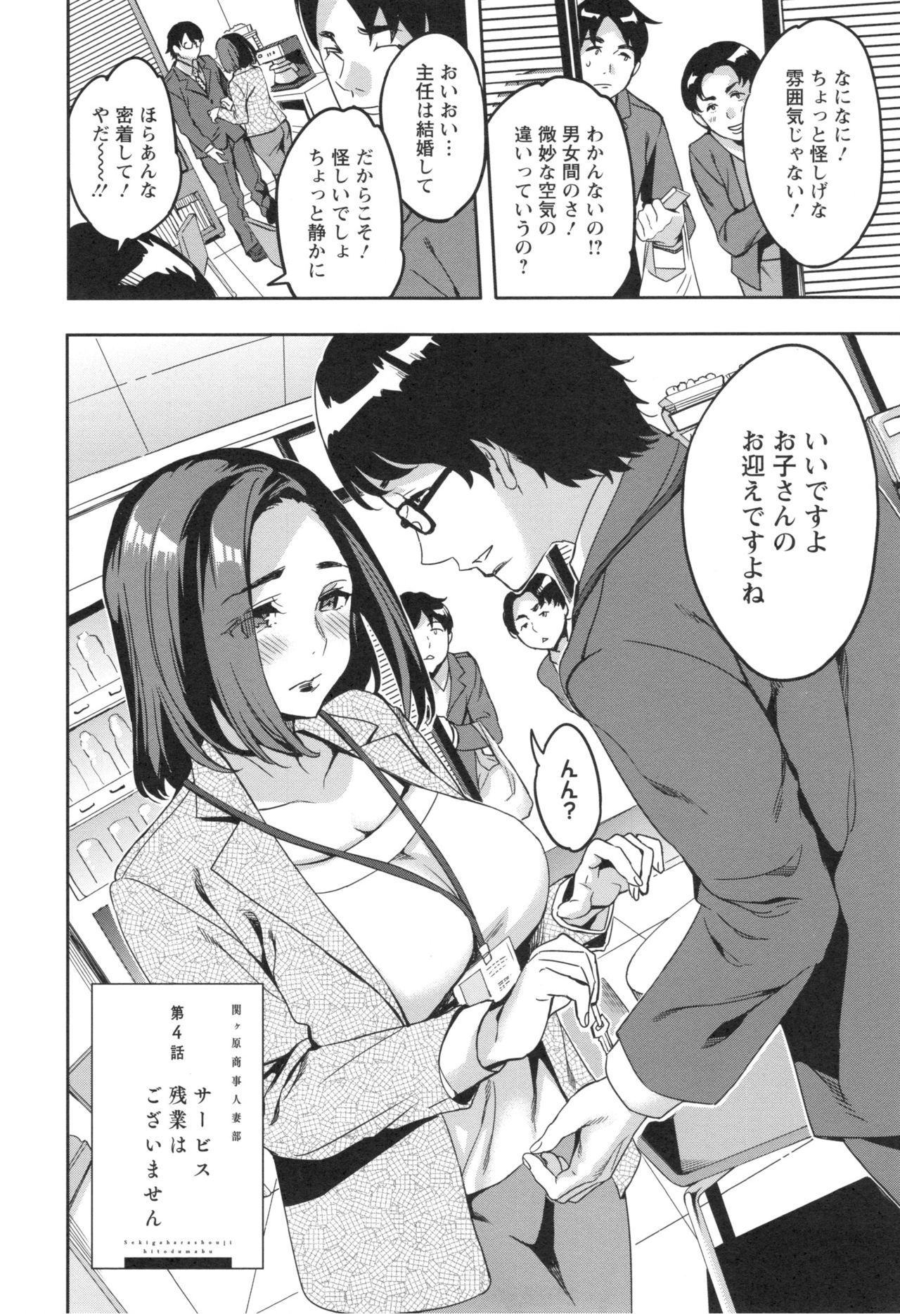 [えむあ] 関ヶ原商事人妻部 + とらのあなリーフレット