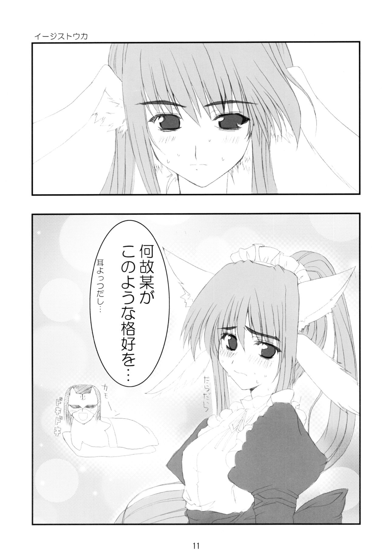 (C63) [BlueMage (あおいまなぶ)] ねこみみ荘deほっぺにCHU! (うたわれるもの)