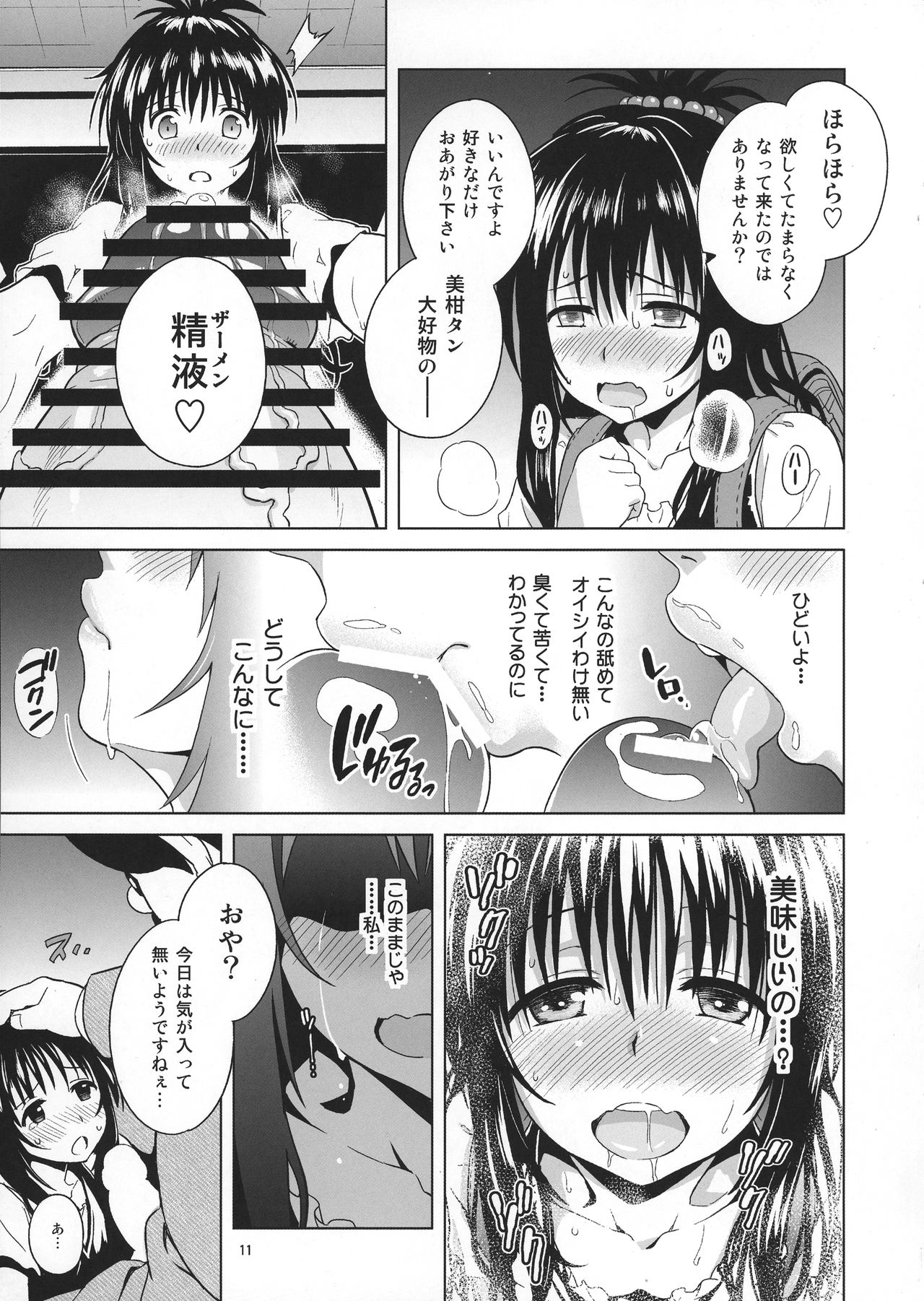 (COMIC1☆11) [sin-maniax (轟真)] ToLOVEleS (To LOVEる ダークネス)