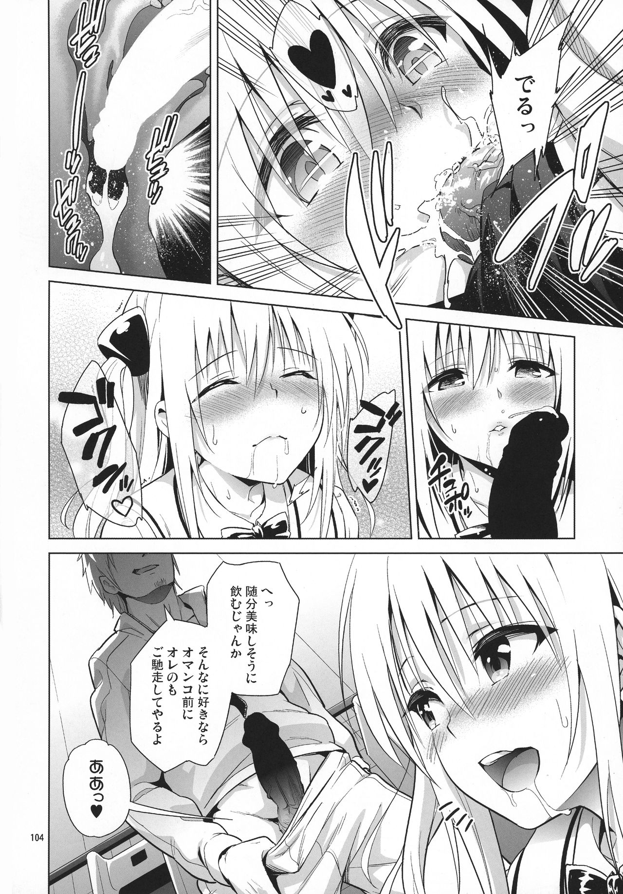 (COMIC1☆11) [sin-maniax (轟真)] ToLOVEleS (To LOVEる ダークネス)