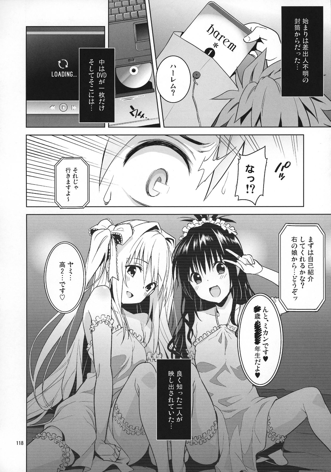 (COMIC1☆11) [sin-maniax (轟真)] ToLOVEleS (To LOVEる ダークネス)