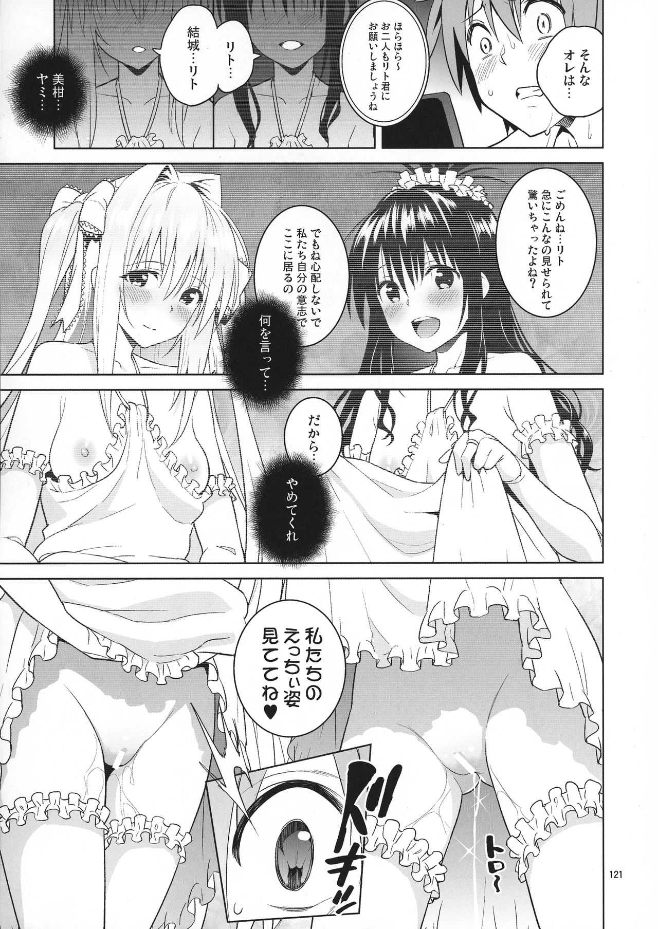 (COMIC1☆11) [sin-maniax (轟真)] ToLOVEleS (To LOVEる ダークネス)