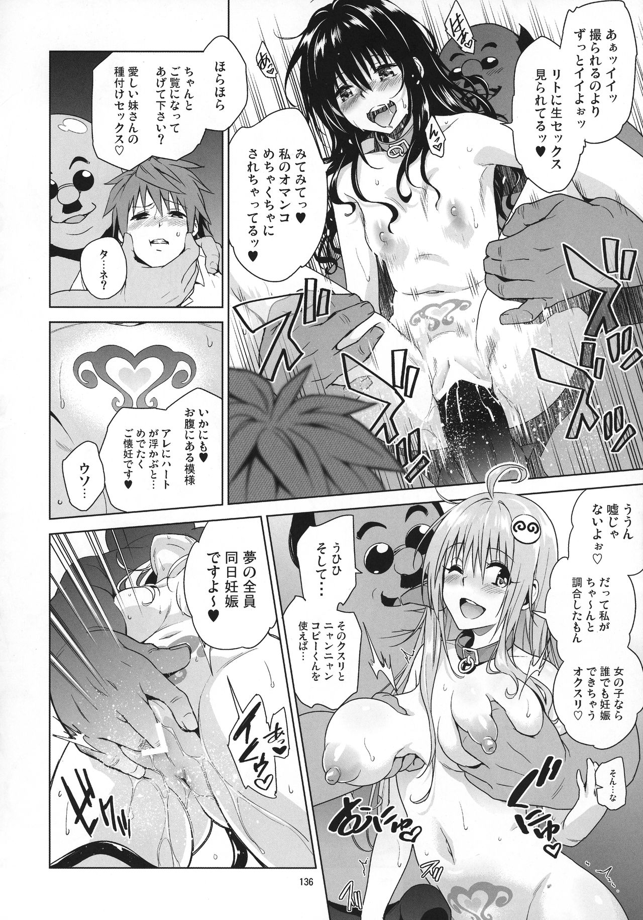 (COMIC1☆11) [sin-maniax (轟真)] ToLOVEleS (To LOVEる ダークネス)