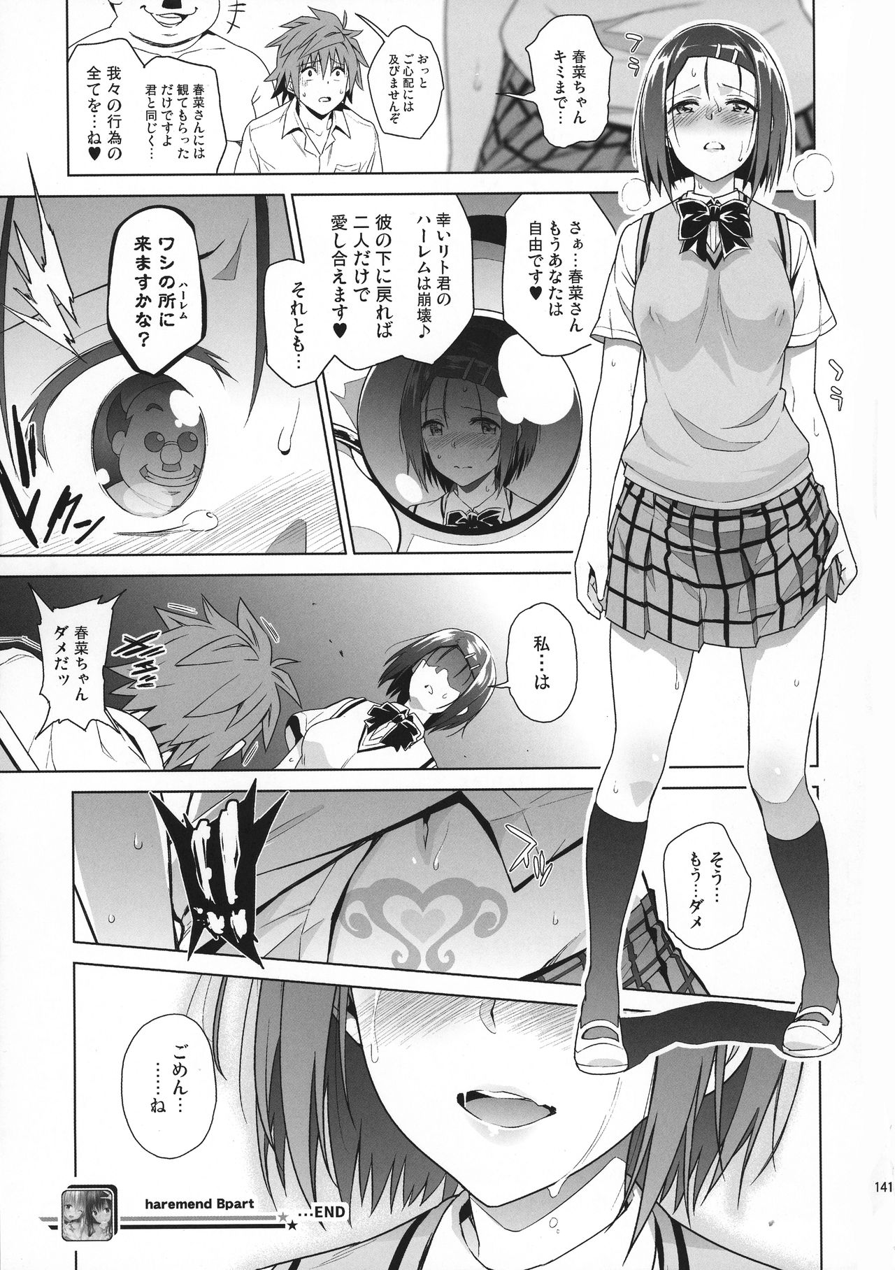 (COMIC1☆11) [sin-maniax (轟真)] ToLOVEleS (To LOVEる ダークネス)