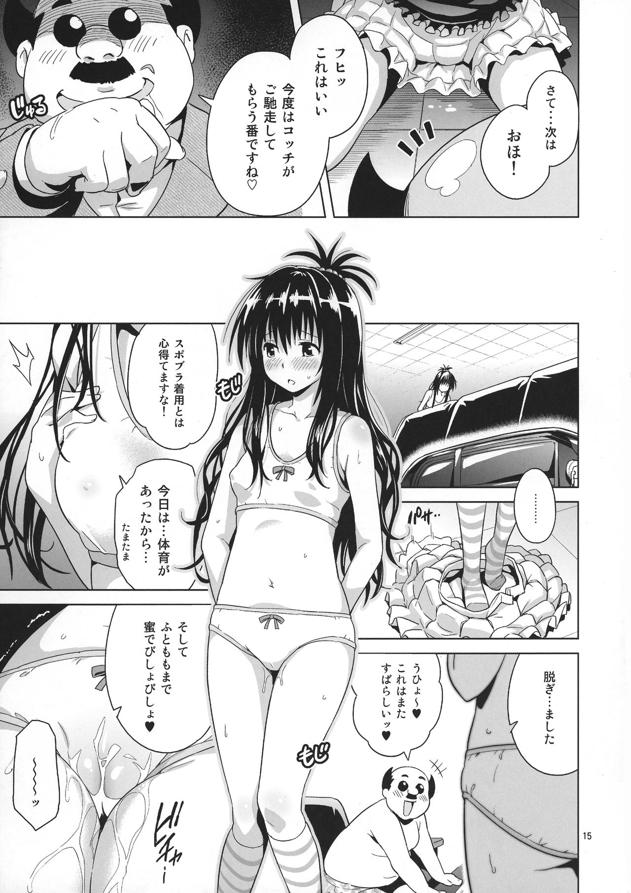 (COMIC1☆11) [sin-maniax (轟真)] ToLOVEleS (To LOVEる ダークネス)