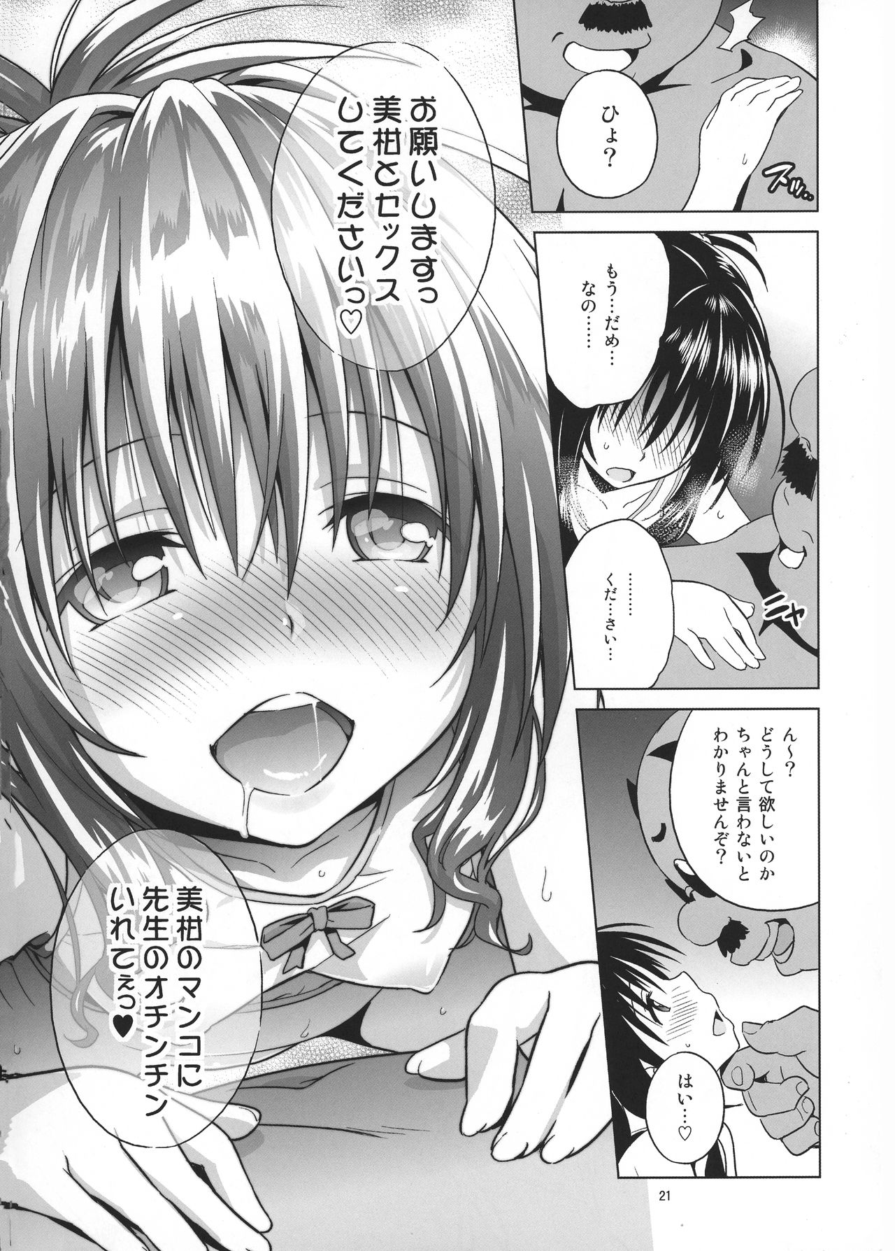 (COMIC1☆11) [sin-maniax (轟真)] ToLOVEleS (To LOVEる ダークネス)