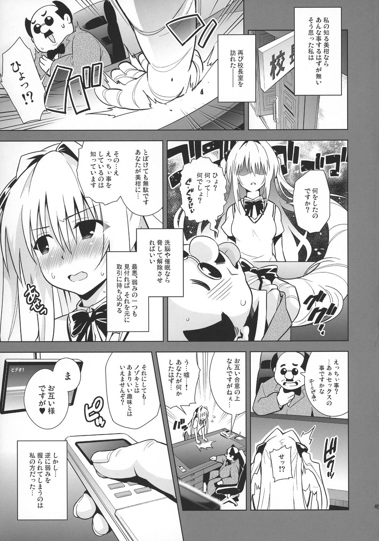 (COMIC1☆11) [sin-maniax (轟真)] ToLOVEleS (To LOVEる ダークネス)