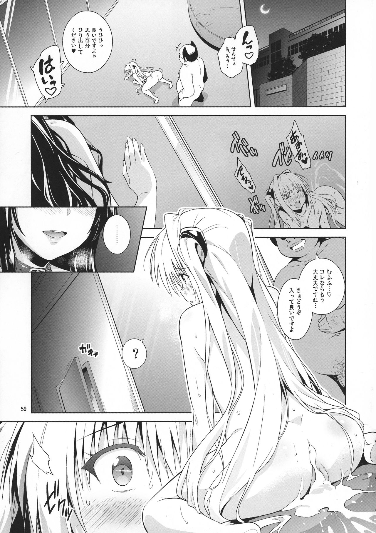 (COMIC1☆11) [sin-maniax (轟真)] ToLOVEleS (To LOVEる ダークネス)