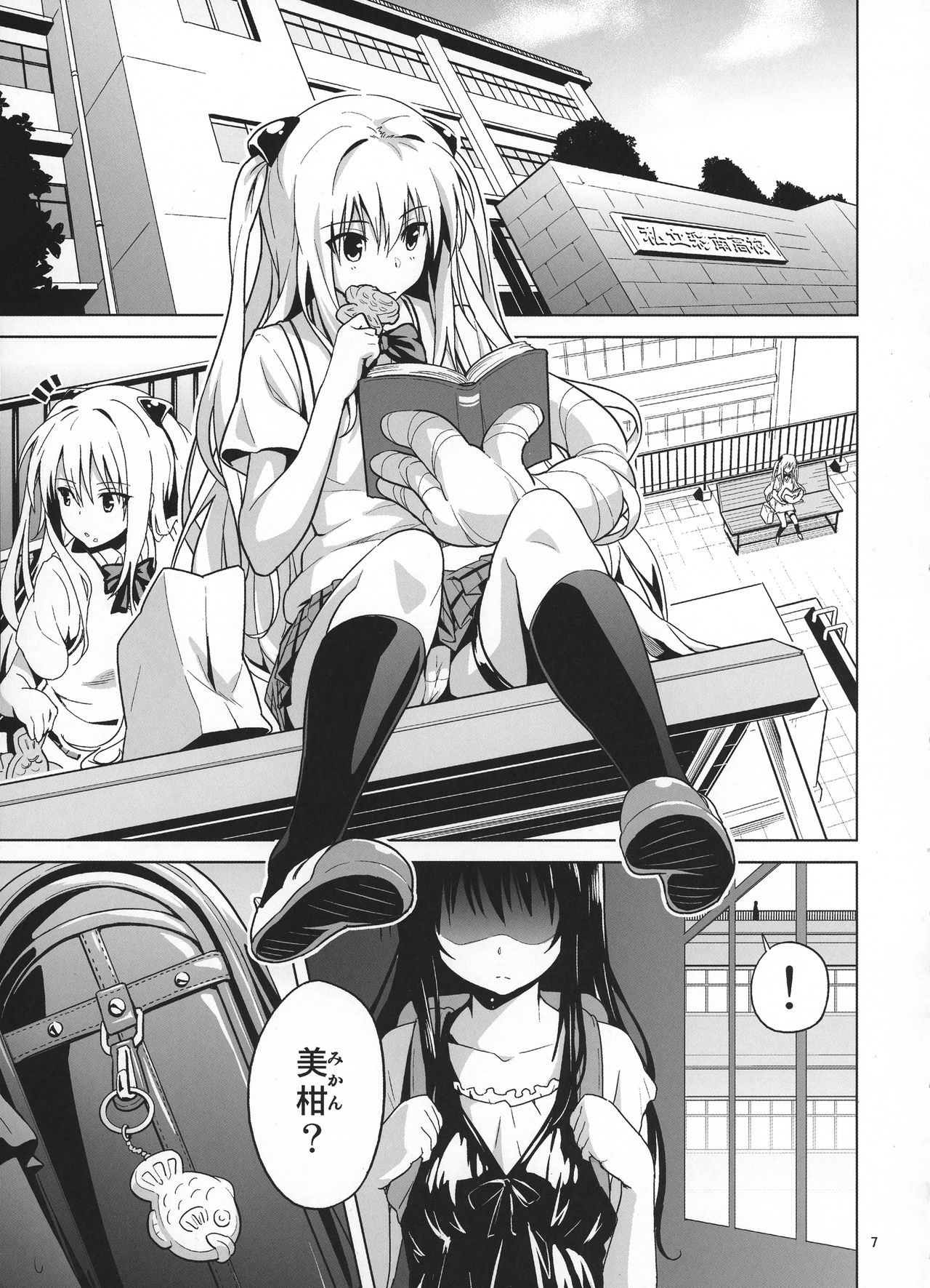 (COMIC1☆11) [sin-maniax (轟真)] ToLOVEleS (To LOVEる ダークネス)