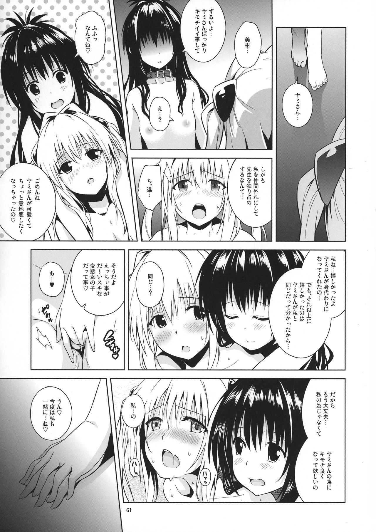 (COMIC1☆11) [sin-maniax (轟真)] ToLOVEleS (To LOVEる ダークネス)