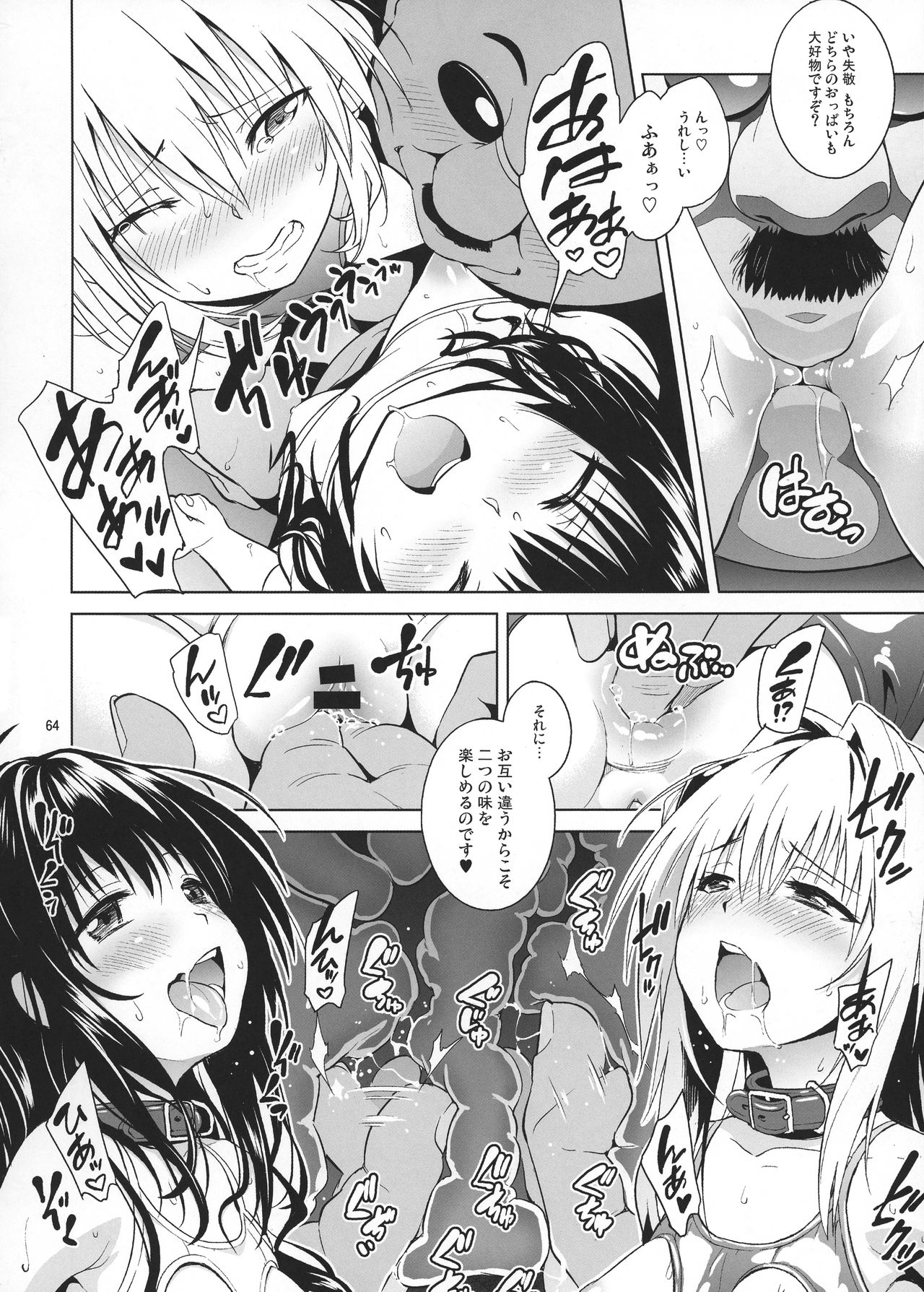 (COMIC1☆11) [sin-maniax (轟真)] ToLOVEleS (To LOVEる ダークネス)