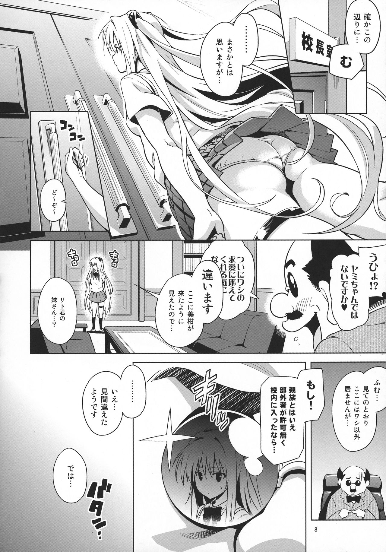 (COMIC1☆11) [sin-maniax (轟真)] ToLOVEleS (To LOVEる ダークネス)