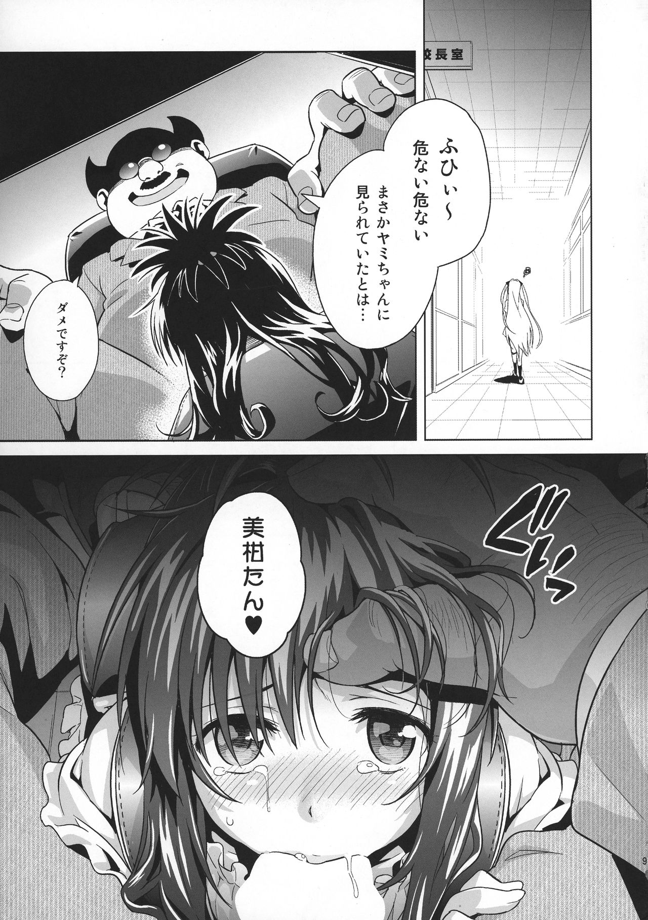 (COMIC1☆11) [sin-maniax (轟真)] ToLOVEleS (To LOVEる ダークネス)