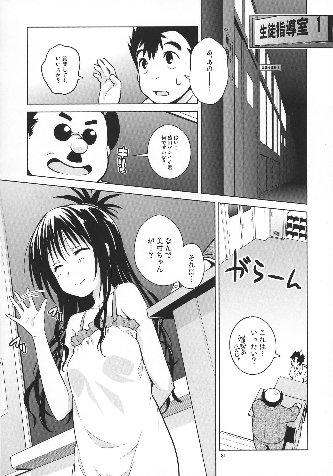 (COMIC1☆11) [sin-maniax (轟真)] ToLOVEleS (To LOVEる ダークネス)