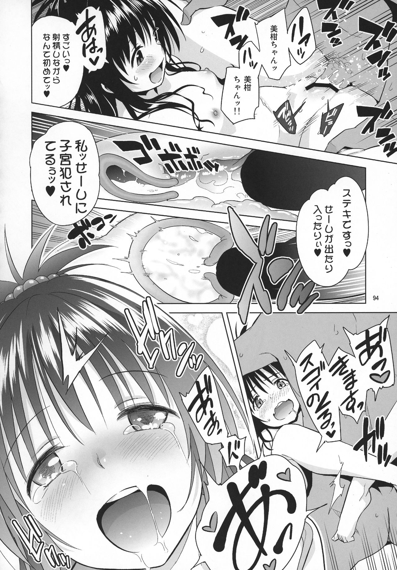 (COMIC1☆11) [sin-maniax (轟真)] ToLOVEleS (To LOVEる ダークネス)