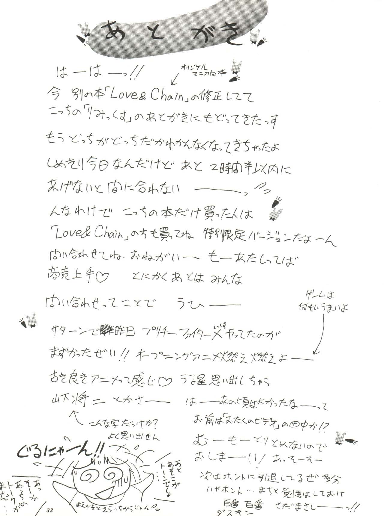 [EDASH (藤村えりか、樫葉歳三)] てんちむよう本 りみっくす (天地無用!)