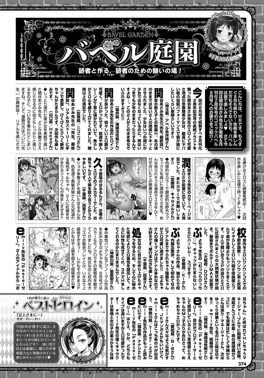 COMIC BAVEL 2017年10月号 [DL版]