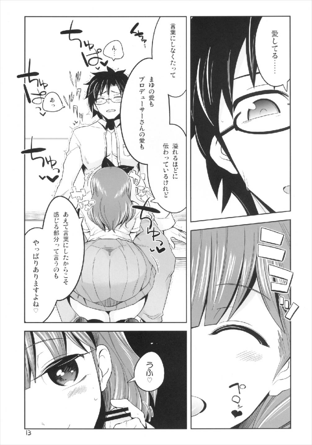 (C83) [ですぱら (鐶九朗)] これからむかえにいくよ (アイドルマスター シンデレラガールズ)