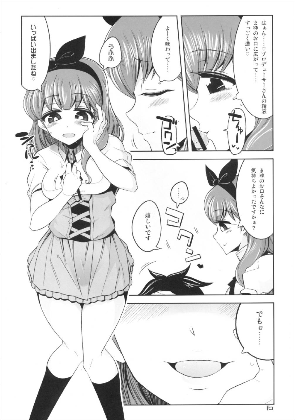 (C83) [ですぱら (鐶九朗)] これからむかえにいくよ (アイドルマスター シンデレラガールズ)