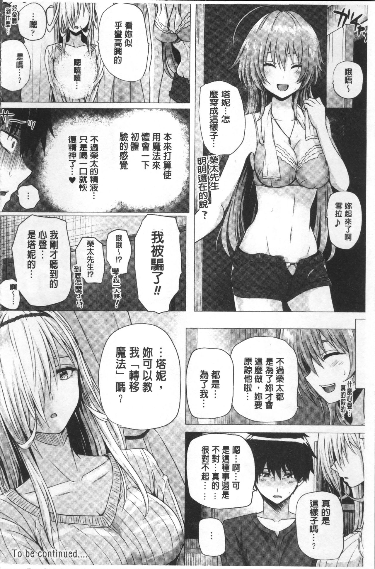 [さいもん] 異世界の魔法使い [中国翻訳]