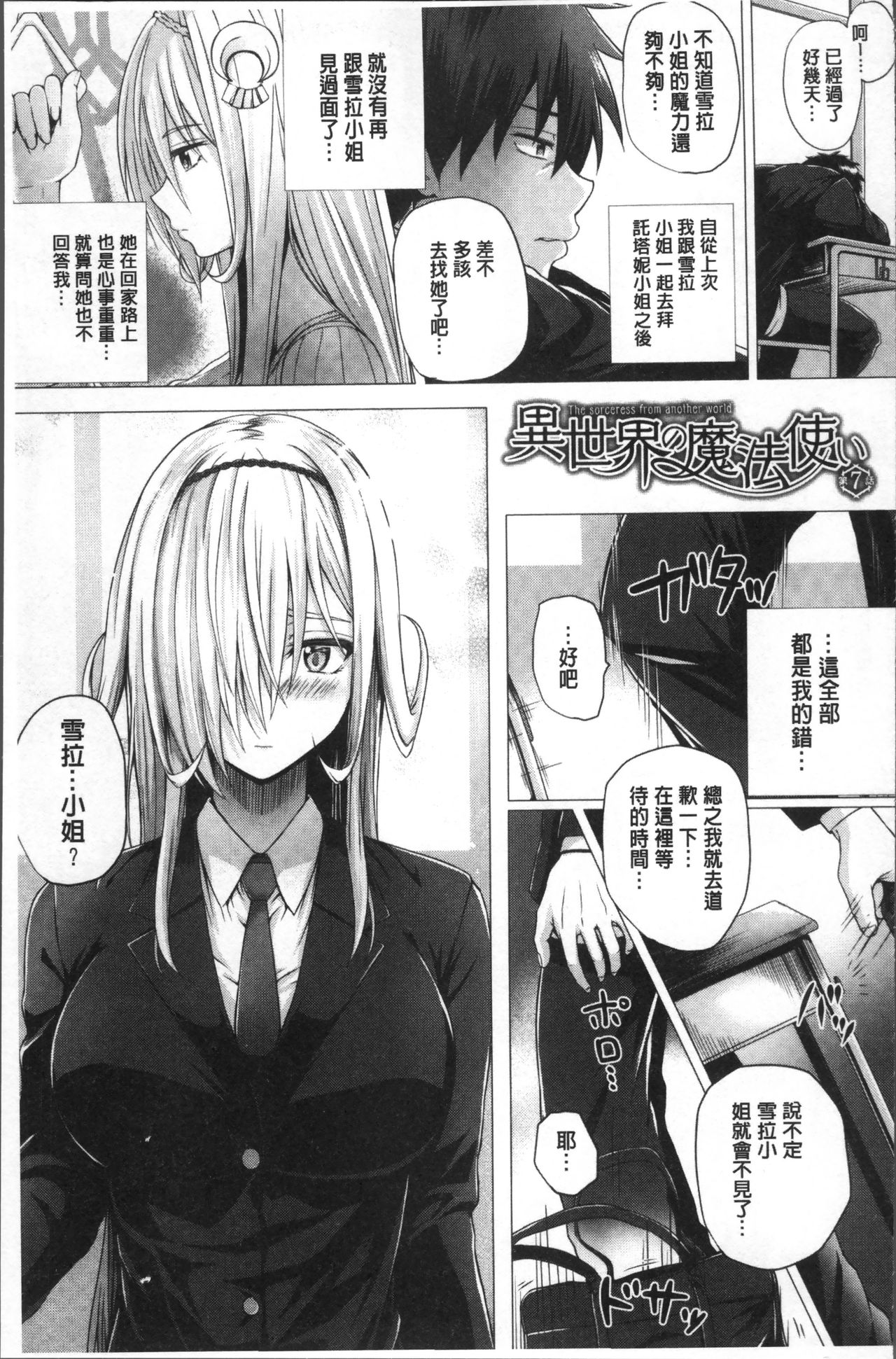 [さいもん] 異世界の魔法使い [中国翻訳]