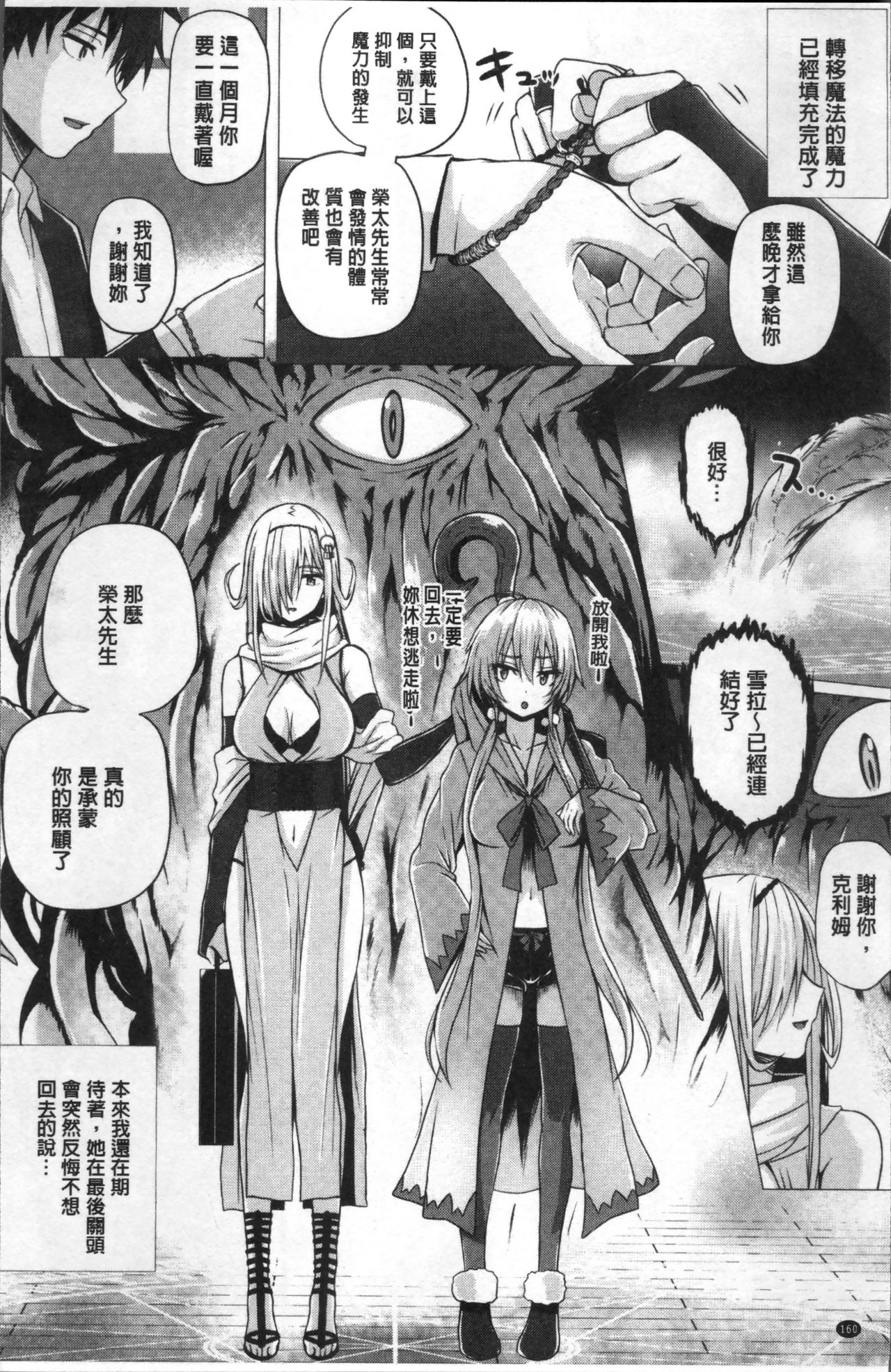 [さいもん] 異世界の魔法使い [中国翻訳]