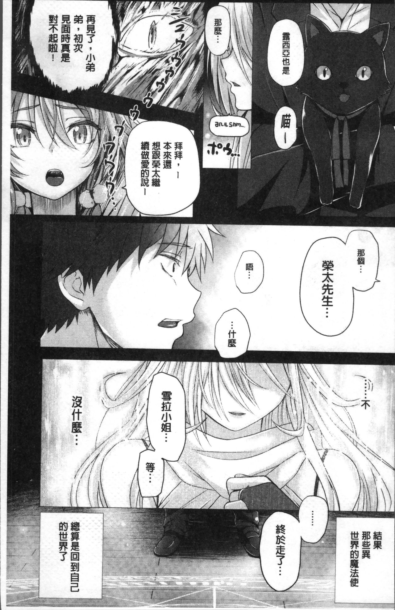 [さいもん] 異世界の魔法使い [中国翻訳]