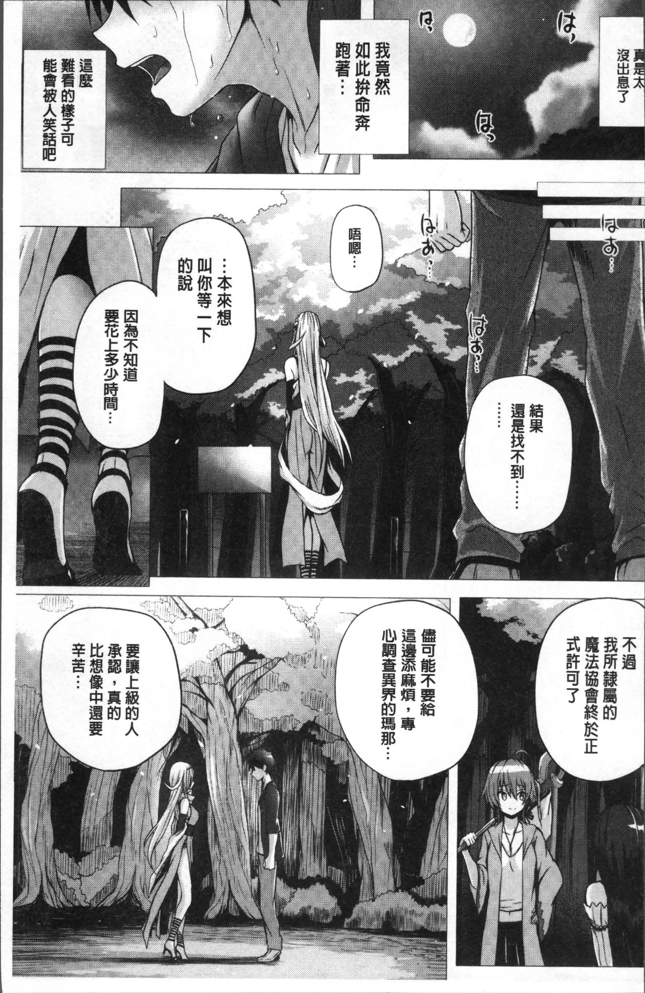 [さいもん] 異世界の魔法使い [中国翻訳]