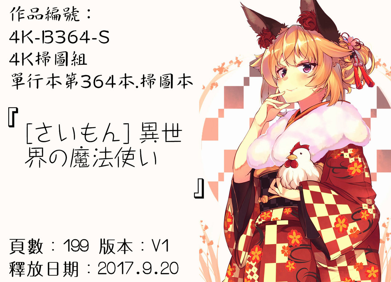 [さいもん] 異世界の魔法使い [中国翻訳]