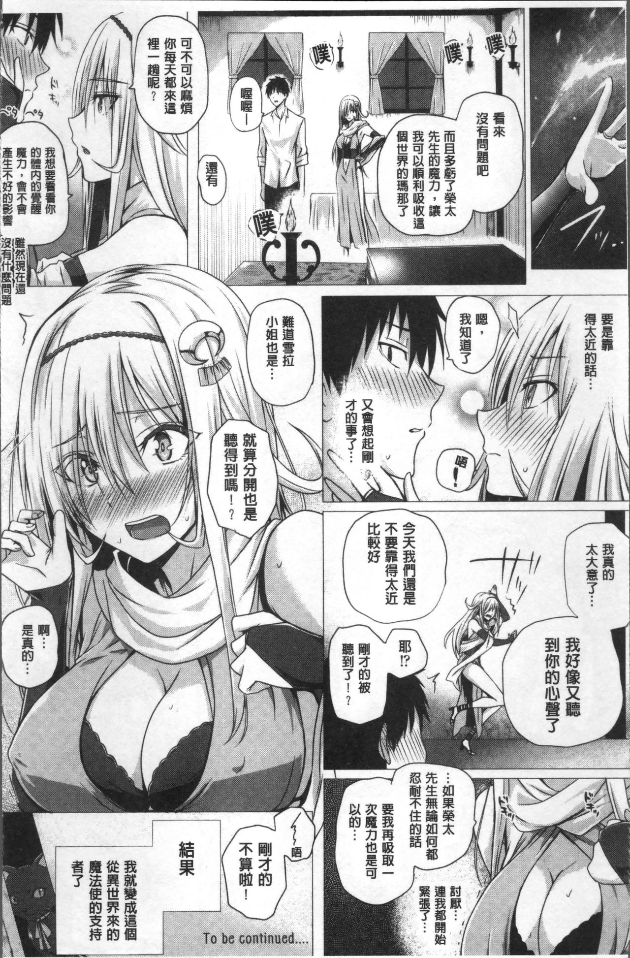 [さいもん] 異世界の魔法使い [中国翻訳]