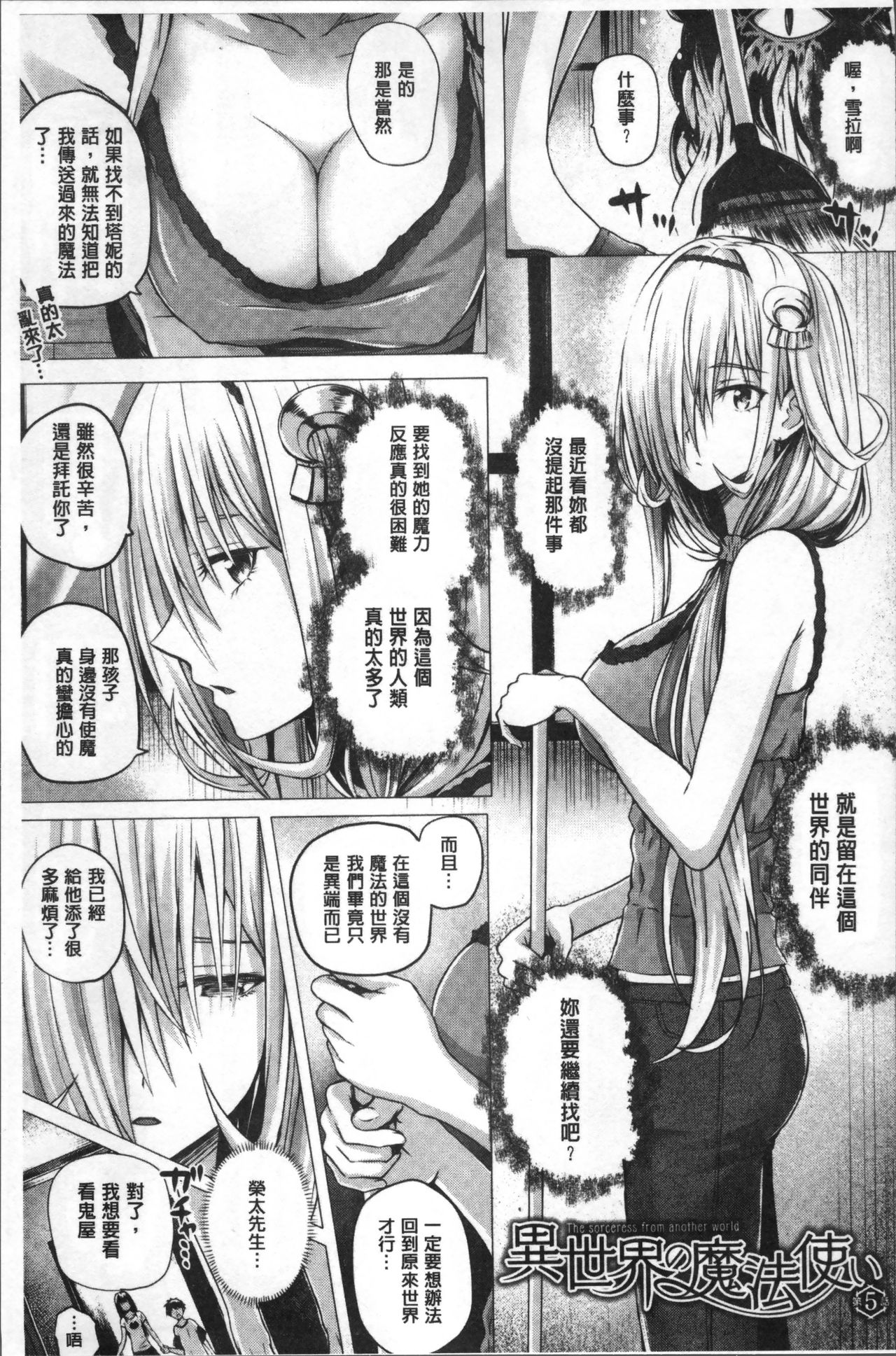 [さいもん] 異世界の魔法使い [中国翻訳]
