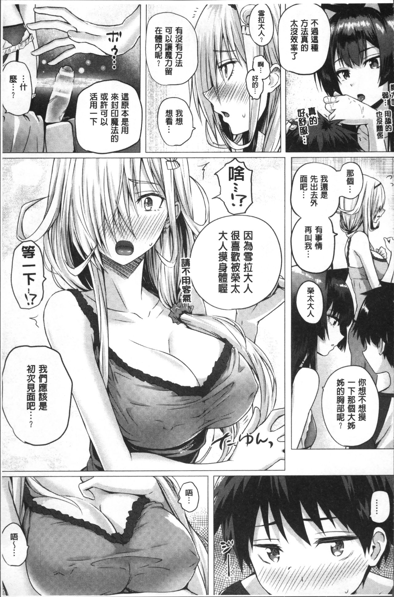 [さいもん] 異世界の魔法使い [中国翻訳]