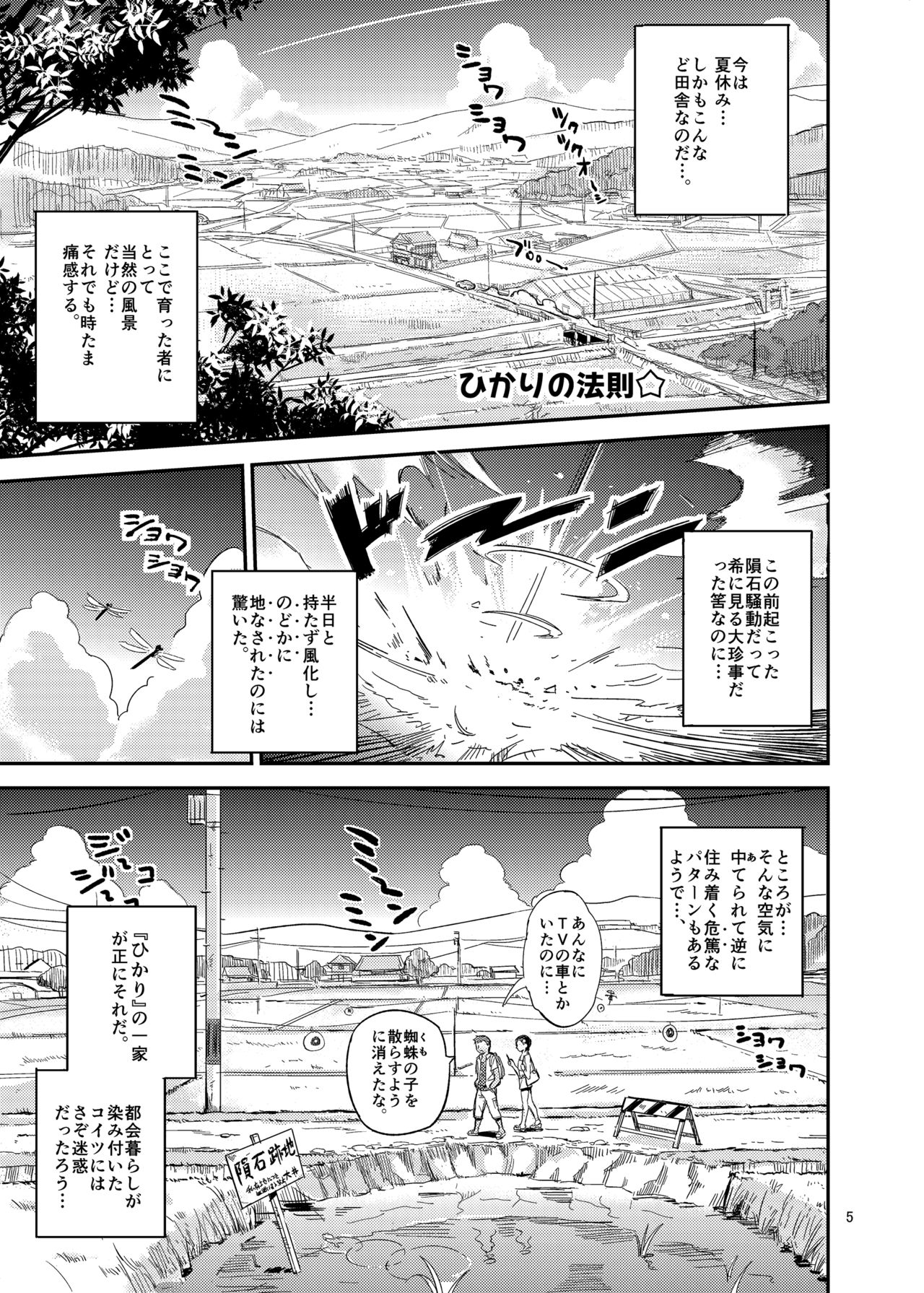 [VOLVOX (O.p/com)] ひかりの法則 [DL版]