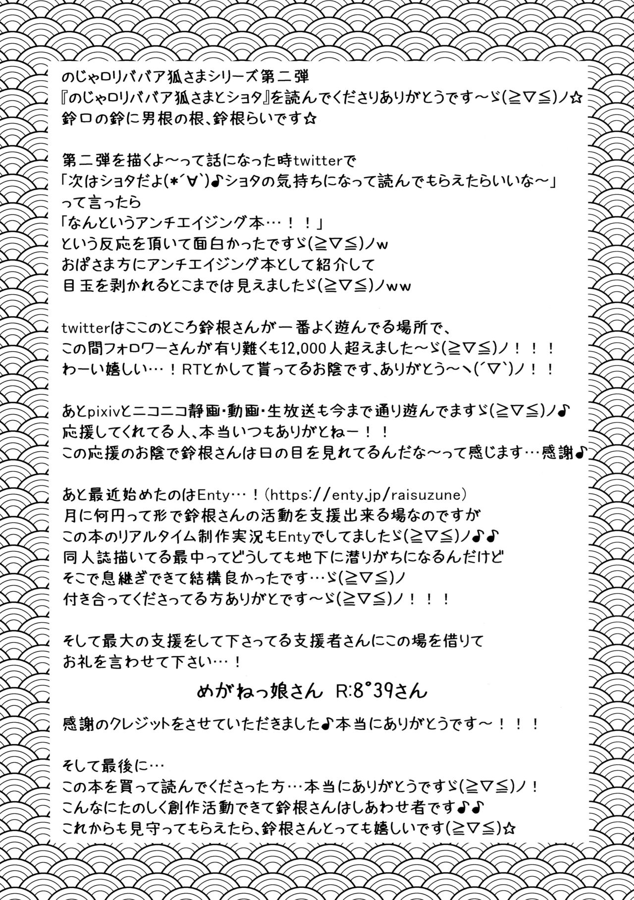 [鈴根らい地下室 (鈴根らい)] のじゃロリババア狐さまとショタ [2016年9月11日]