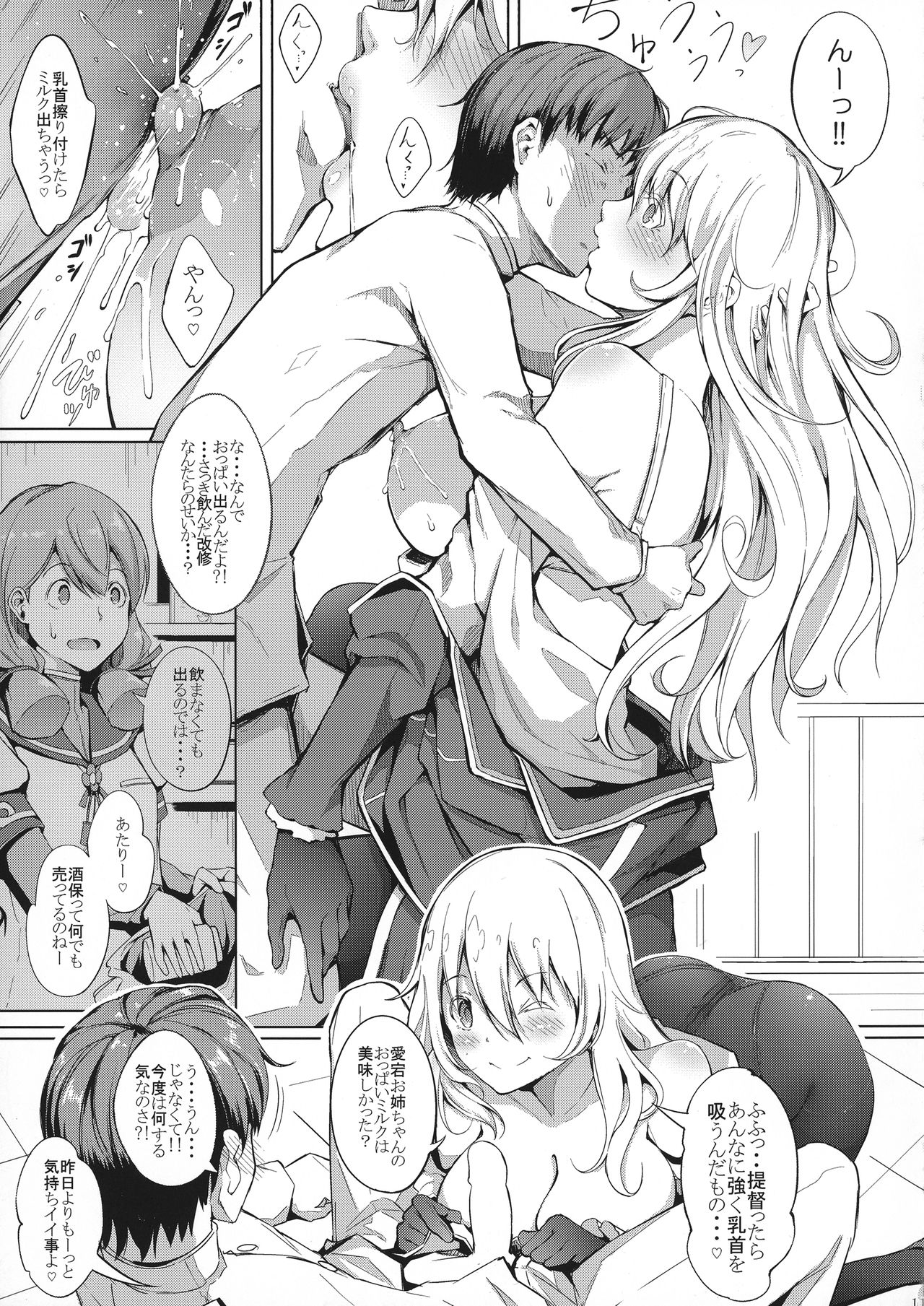 (C92) [げっしゅ (超絶美少女mine)] スキスキ愛宕お姉ちゃん!! (艦隊これくしょん -艦これ-)