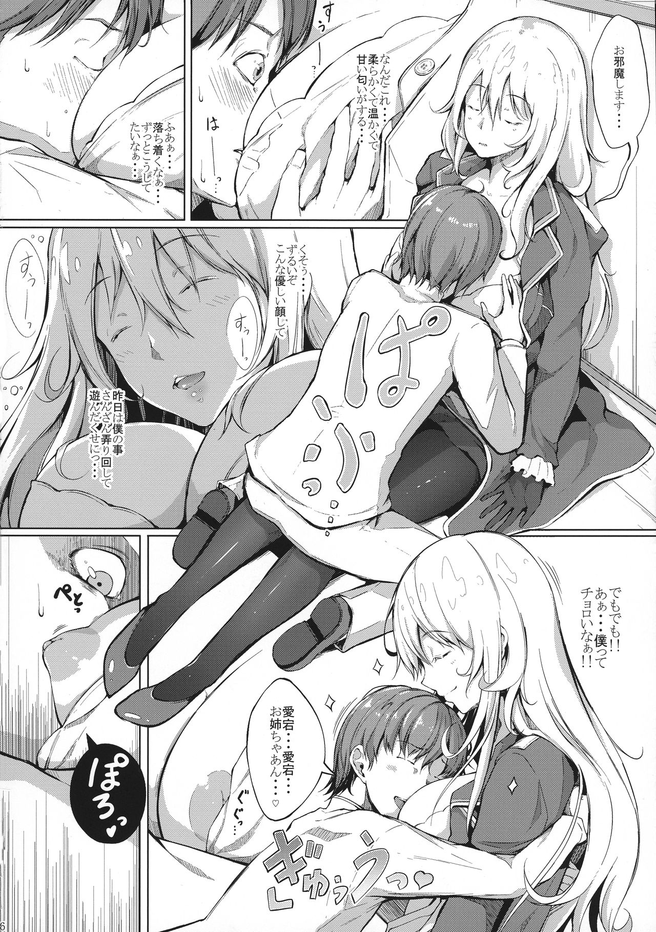 (C92) [げっしゅ (超絶美少女mine)] スキスキ愛宕お姉ちゃん!! (艦隊これくしょん -艦これ-)