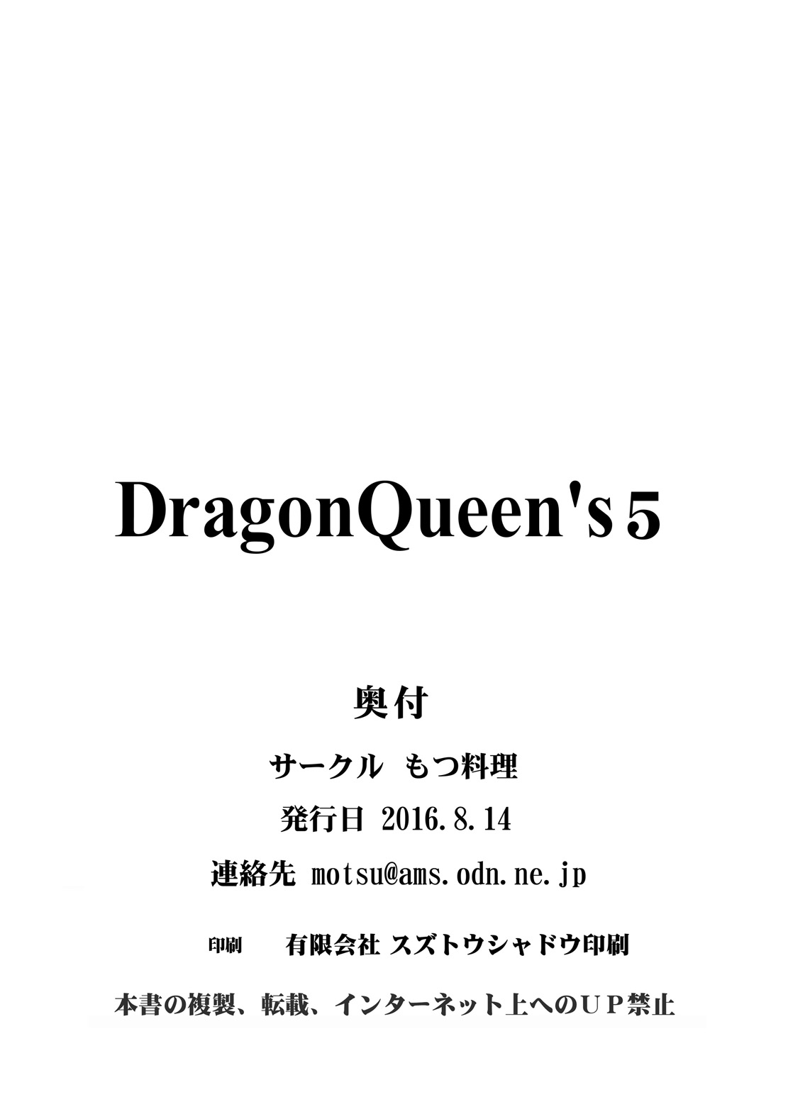 [もつ料理 (もつ)] DragonQueen's5 (ドラゴンクエスト) [DL版]