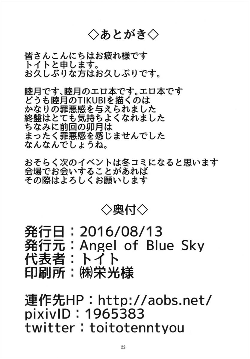 (C90) [Angel of Blue Sky (トイト)] 今日から睦月とよいぞ (艦隊これくしょん -艦これ-) [中国翻訳]