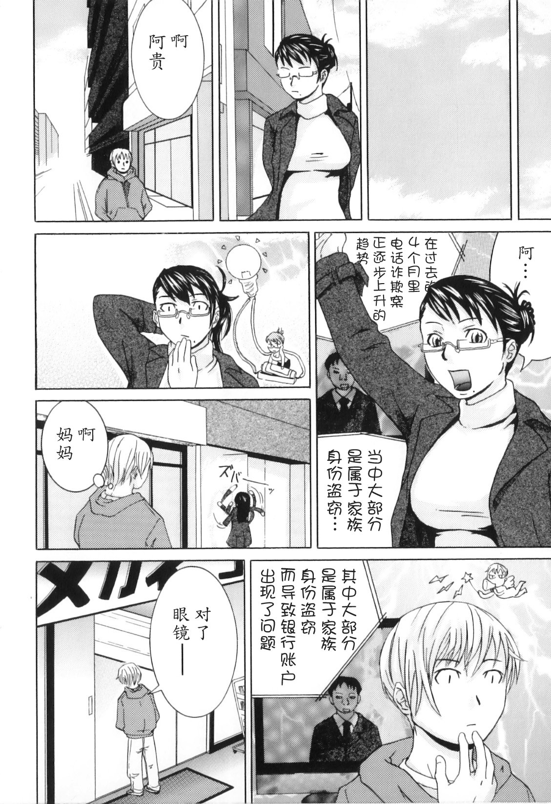 [江戸しげズ] 家庭内恋愛 (母子痴情奇譚) [中国翻訳]