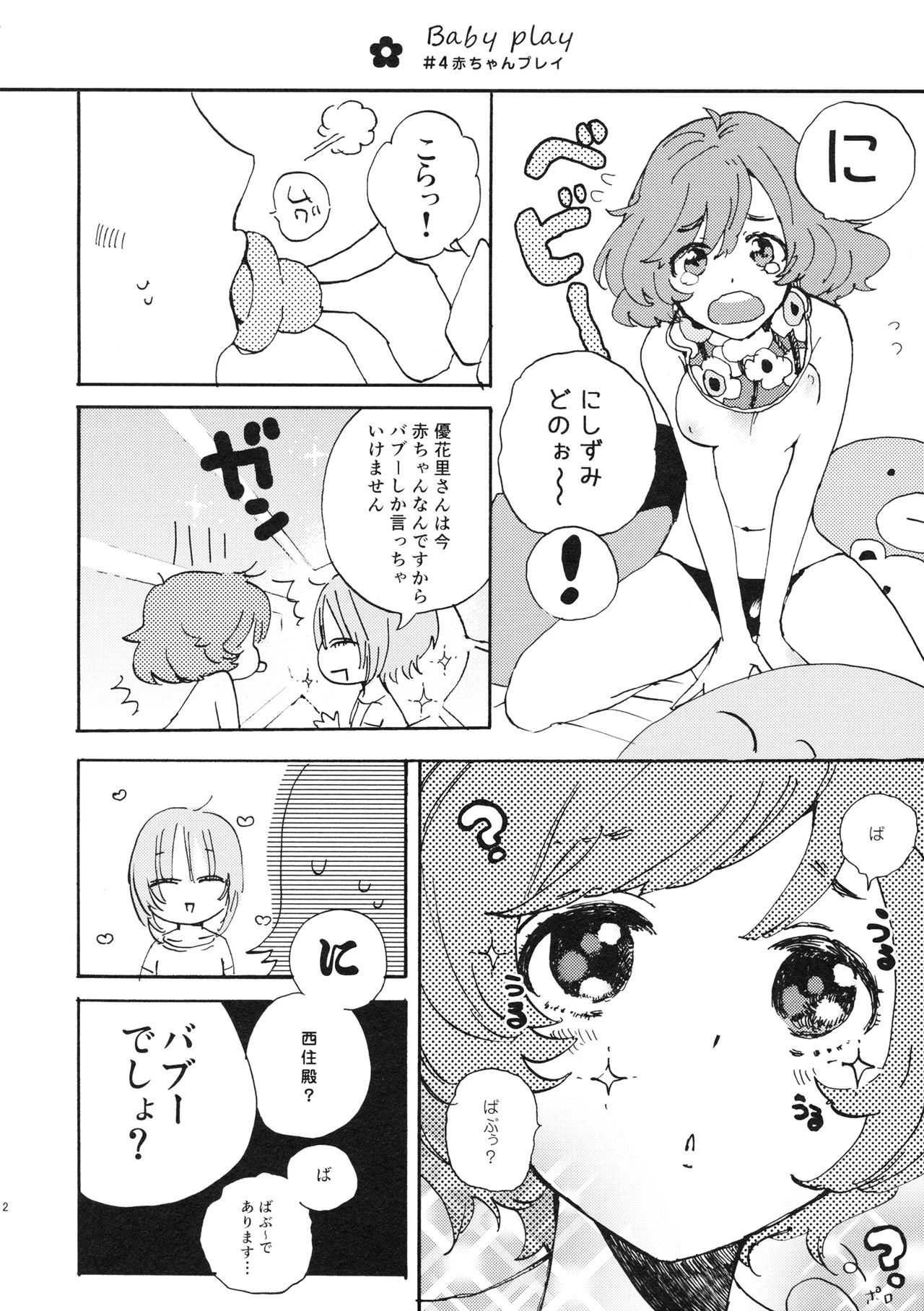 (C90) [あくなき放浪 (うしまぬ)] 夏は赤ちゃんプレイと恥毛と、花火をみてキスをするのだ。 (ガールズ＆パンツァー)