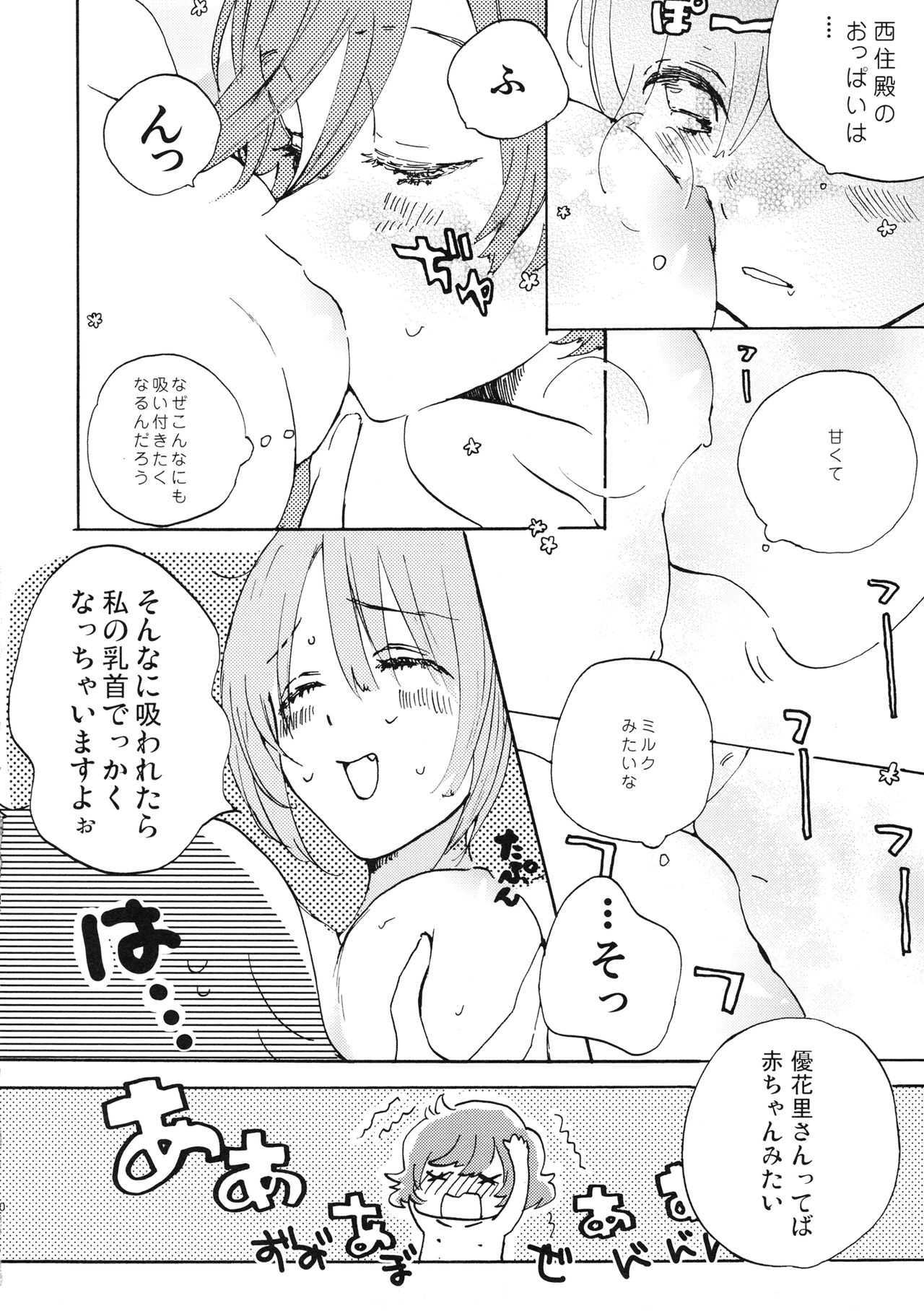 (C90) [あくなき放浪 (うしまぬ)] 夏は赤ちゃんプレイと恥毛と、花火をみてキスをするのだ。 (ガールズ＆パンツァー)