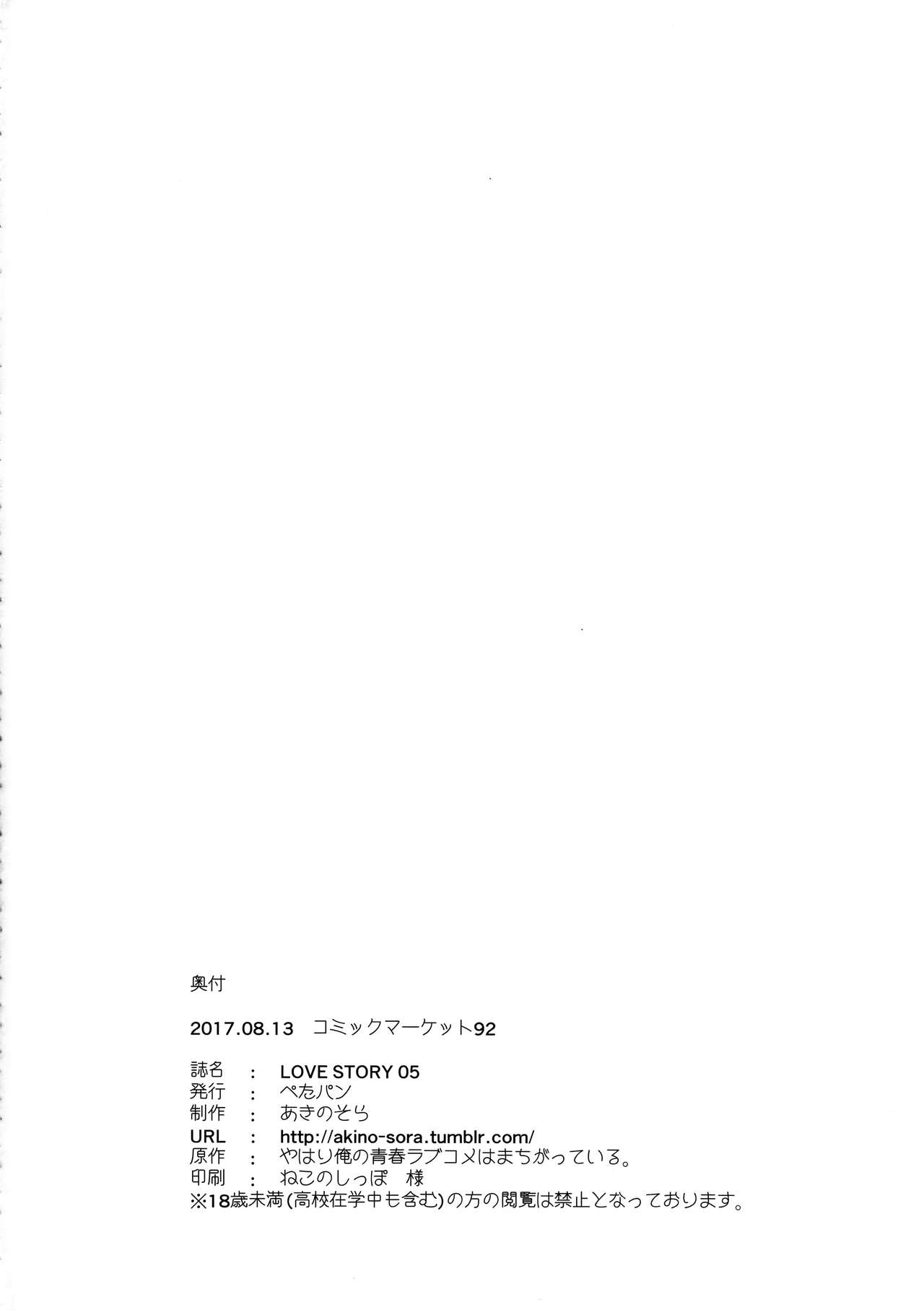 (C92) [ぺたパン (あきのそら)] LOVE STORY #05 (やはり俺の青春ラブコメはまちがっている。) [英訳]