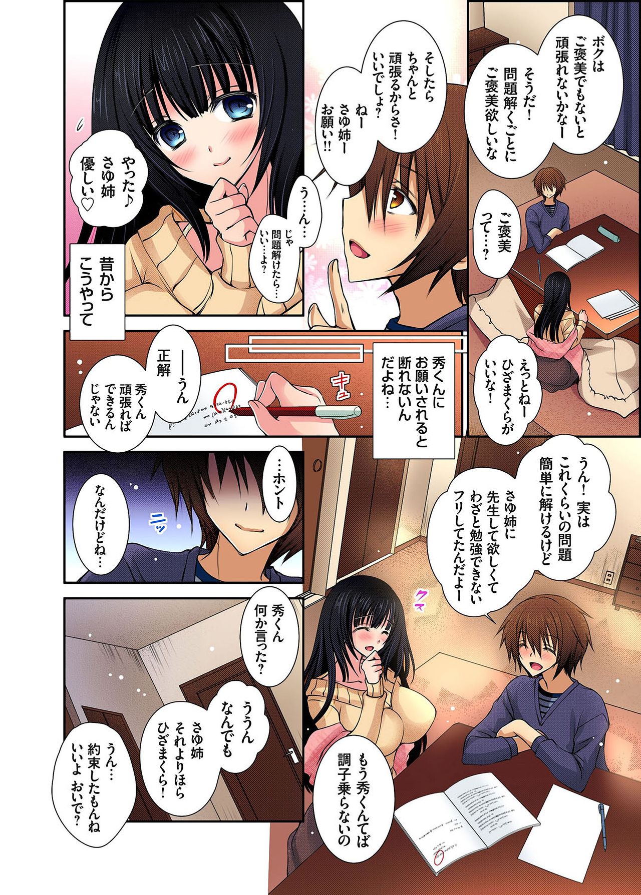 [オレイロ]おねだりされたら断れない！？〜家庭教師のお姉さんにいたずらエッチ(1)